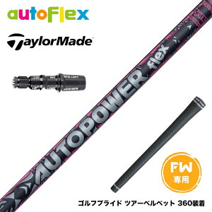 Taylormade �e�[���[���C�h Qi4D Qi35�� FW �X���[�u�t���V���t�g AutoFlex Autopower flex FW �I�[�g�p���[ �t���b�N�X SV FW��p