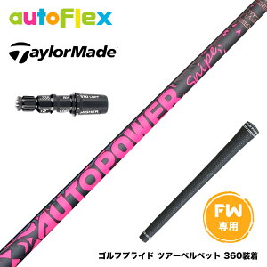 Taylormade �e�[���[���C�h Qi4D Qi35�� FW �X���[�u�t���V���t�g AutoFlex Autopower Snipe FW Pink �X�i�C�v �s���N FW��p