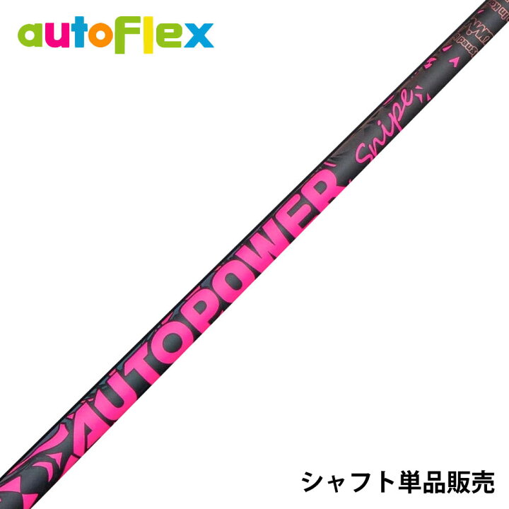 楽天市場】AutoFlex Autopower Snipe DR Pink オートフレックス オート 