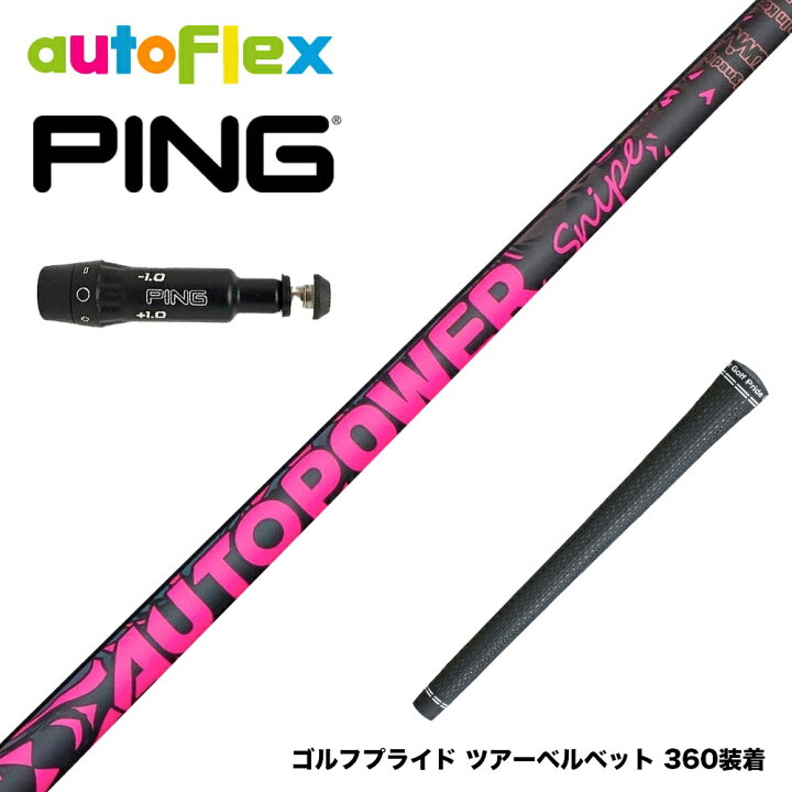 楽天市場】PING ピン G430 G425スリーブ装着 スリーブ付シャフト 
