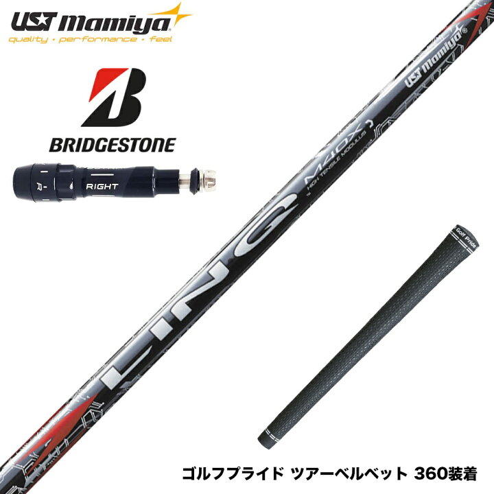 楽天市場】BRIDGESTONE ブリヂストン スリーブ付シャフト USTマミヤ 