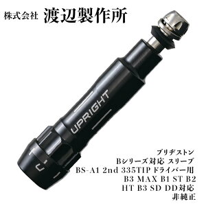 �n�Ӑ��쏊 �u���a�X�g�� B�V���[�Y�Ή� �X���[�u BS-A1 2nd 335TIP �h���C�o�[�p B3 MAX B1 ST B2 HT B3 SD DD�Ή� �񏃐� ���S�Ȃ�
