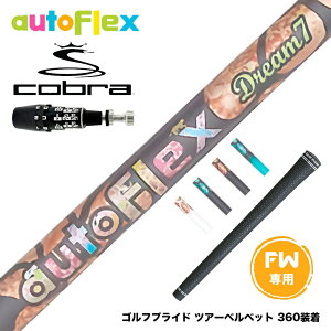 COBRA Ru 2025 DS-ADAPT FW X[utVtg AutoFlex I[gtbNX Dream7 FW tFAEFC p