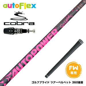 COBRA �R�u�� OPTM DS-ADAPT DS-ADAPT FW �X���[�u�t���V���t�g AutoFlex Autopower Snipe FW Pink �I�[�g�t���b�N�X �I�[�g�p���[ �X�i�C�v �s���N FW��p