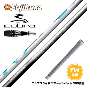 N||Ώۏi COBRA Ru 2025 DS-ADAPT FW X[utVtg tWN Fujikura GAXs[_[ NEW AIR SPEEDER FWp 2023 {dl