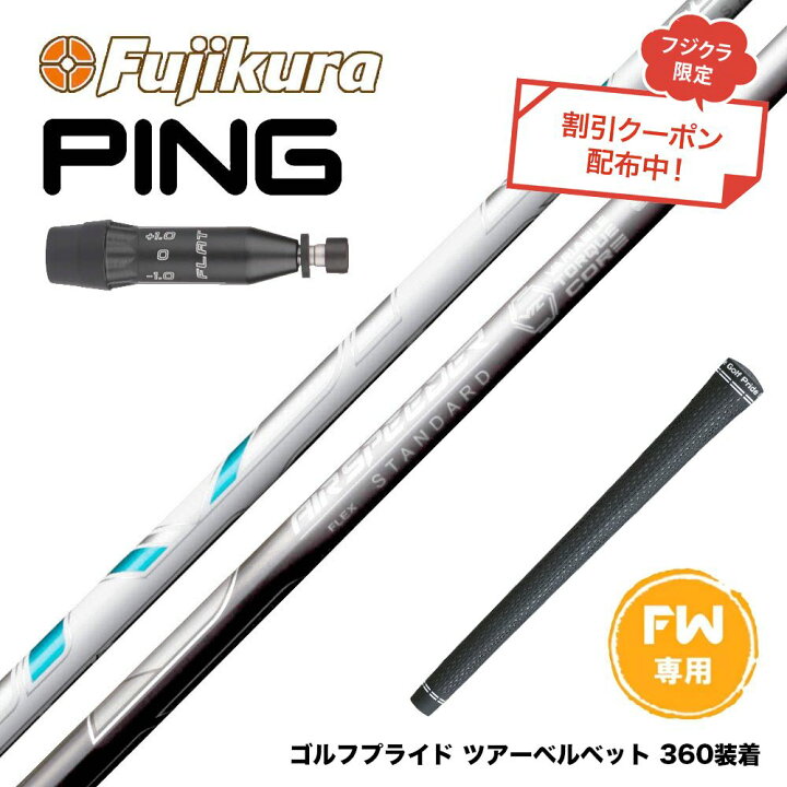 楽天市場】クーポン対象商品 PING ピン G440 FW スリーブ付シャフト 