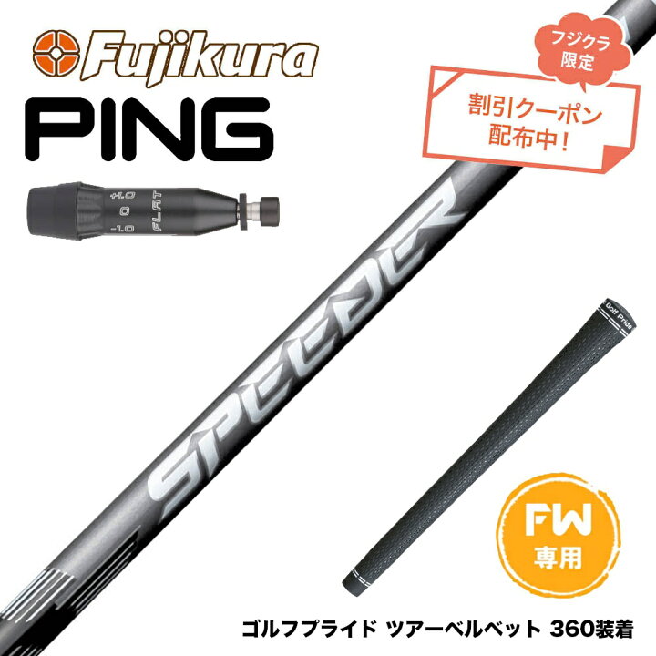 楽天市場】クーポン対象商品 PING ピン G440 FW スリーブ付シャフト