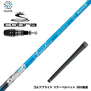 yN||Ώۏiz yN[|zCOBRA Ru 2025 DS-ADAPT X[utVtg W[N Muziik DOGATTI GENERATION Sapphire one-flex 40 50