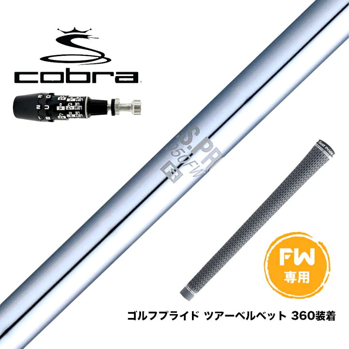 楽天市場】COBRA コブラ OPTM DS-ADAPT DS-ADAPT FW スリーブ付き 