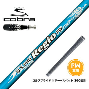 COBRA �R�u�� OPTM DS-ADAPT DS-ADAPT FW �X���[�u�t���V���t�g ���{�V���t�g N.S.PRO Regio FW��p ���W�I