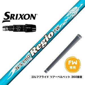 SRIXON �X���N�\�� �[�N�V�I14 ZXi�Ή� FW �X���[�u�t���V���t�g ���{�V���t�g N.S.PRO Regio FW��p ���W�I