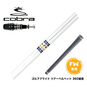 COBRA �R�u�� OPTM DS-ADAPT DS-ADAPT FW �X���[�u�t���V���t�g Shimada Golf ���c�S���t K's-FW FW��p