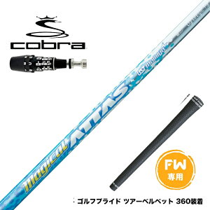 COBRA Ru 2025 DS-ADAPT FW X[utVtg UST}~ }WJ Ab^X Magical ATTAS FWp
