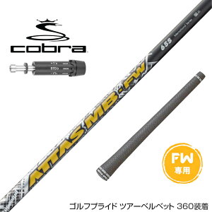 COBRA Ru 2025 DS-ADAPT FW X[utVtg UST}~ Ab^X MB-FW FWp