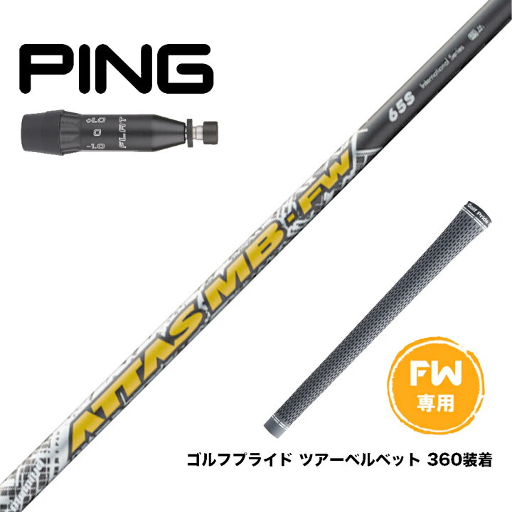 楽天市場】PING ピン G440 FW スリーブ付シャフト USTマミヤ アッタス 