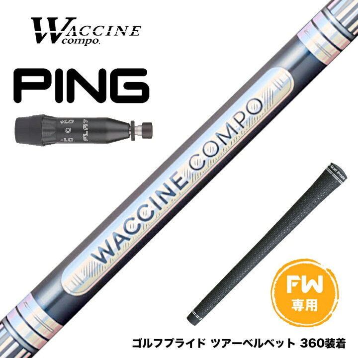 楽天市場】PING ピン G440 FW スリーブ付シャフト WACCINE compo 