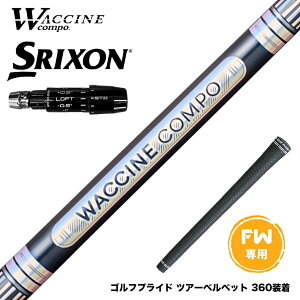 SRIXON �X���N�\�� �[�N�V�I14 ZXi�Ή� FW �X���[�u�t���V���t�g WACCINE compo ���N�`���R���| GR301 FW FAIRWAY WOOD ��p �t�F�A�E�F�C�p �V���t�g