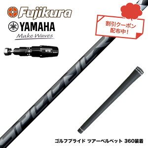 �N�[�|���Ώۏ��i YAMAHA ���}�n 2025 RMX DD�h���C�o�[�Ή� �X���[�u�t�V���t�g �t�W�N�� Fujikura Speeder NX BLACK �X�s�[�_�[ �G�k�G�b�N�X �u���b�N