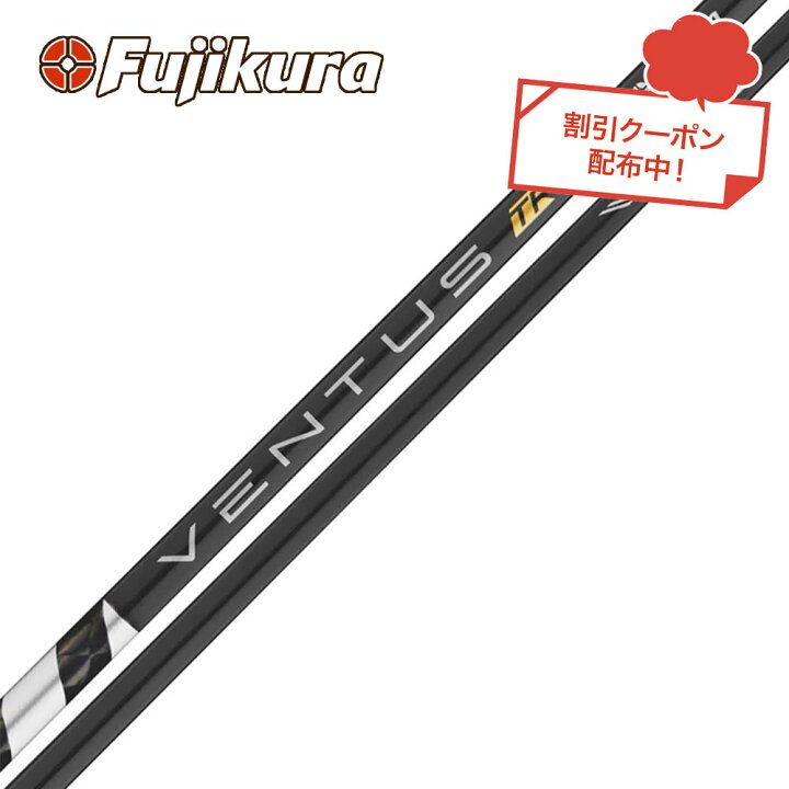 楽天市場】クーポン対象商品 フジクラ Fujikura ベンタス TR ブラック 