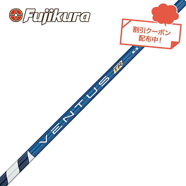 楽天市場】クーポン対象商品 フジクラ Fujikura ベンタス TR ブルー 