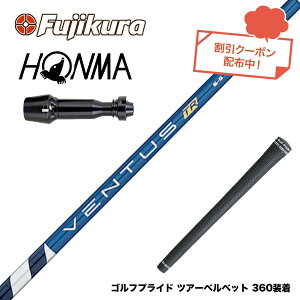 �N�[�|���Ώۏ��i HONMA �{�ԃS���t TW777�h���C�o�[�Ή� �X���[�u�t�V���t�g �t�W�N�� Fujikura �x���^�X TR �u���[ VENTUS TR BLUE ���{�d�l