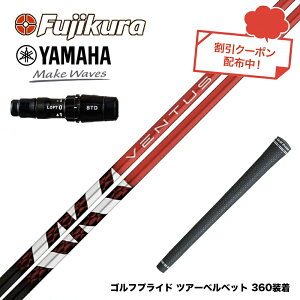 ク−ポン対象商品 YAMAHA ヤマハ 2024 RMX VD スリーブ付シャフト フジクラ Fujikura ベンタス TR レッド VENTUS TR RED ヴェンタス 日本仕様