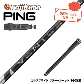 クーポン対象商品 PING ピン G440 スリーブ付シャフト フジクラ Fujikura 24 VENTUS BLACK ヴェンタス ブラック ベンタス 日本仕様