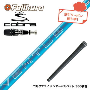 N||Ώۏi COBRA Ru 2025 DS-ADAPTΉ X[utVtg tWN Fujikura 24 VENTUS BLUE 24x^Xu[ x^X {dl