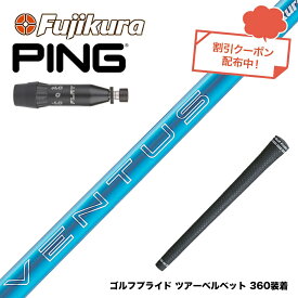クーポン対象商品 PING ピン G440 スリーブ付シャフト フジクラ Fujikura 24 VENTUS BLUE 24ベンタスブルー ベンタス 日本仕様