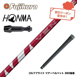 �N�[�|���Ώۏ��i HONMA �{�ԃS���t TW777�h���C�o�[�Ή� �X���[�u�t�V���t�g �t�W�N�� Fujikura 24 VENTUS RED ���F���^�X ���b�h �x���^�X ���{�d�l