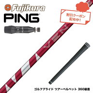 クーポン対象商品 PING ピン G440 スリーブ付シャフト フジクラ Fujikura 24 VENTUS RED ヴェンタス レッ…