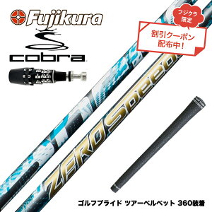 N||Ώۏi COBRA Ru 2025 DS-ADAPTΉ X[utVtg tWN Fujikura ZERO Speeder [ Xs[_[ {dl