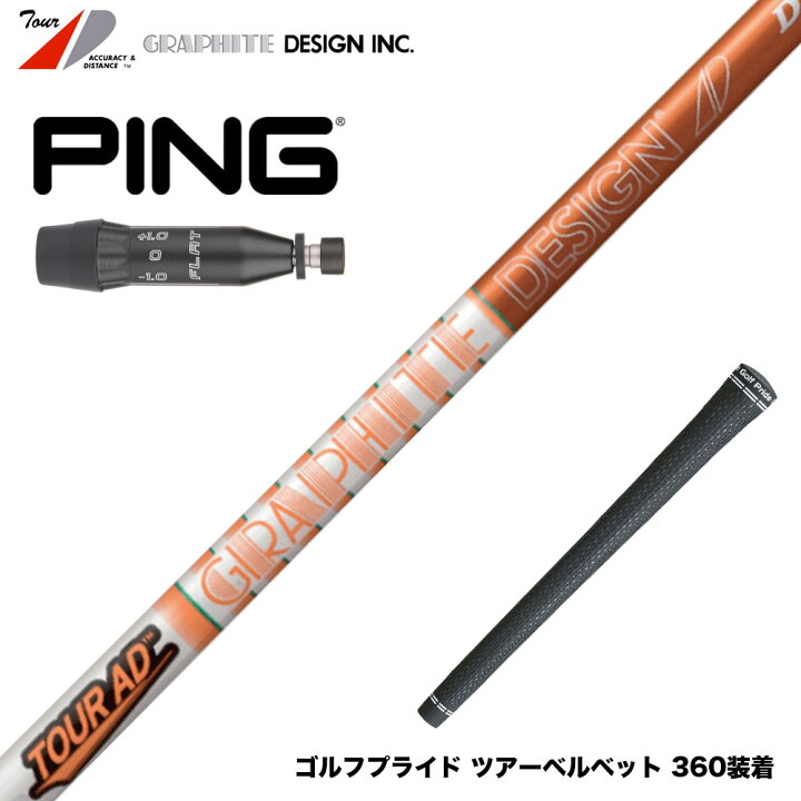 楽天市場】PING ピン G440 スリーブ付シャフト グラファイトデザイン 
