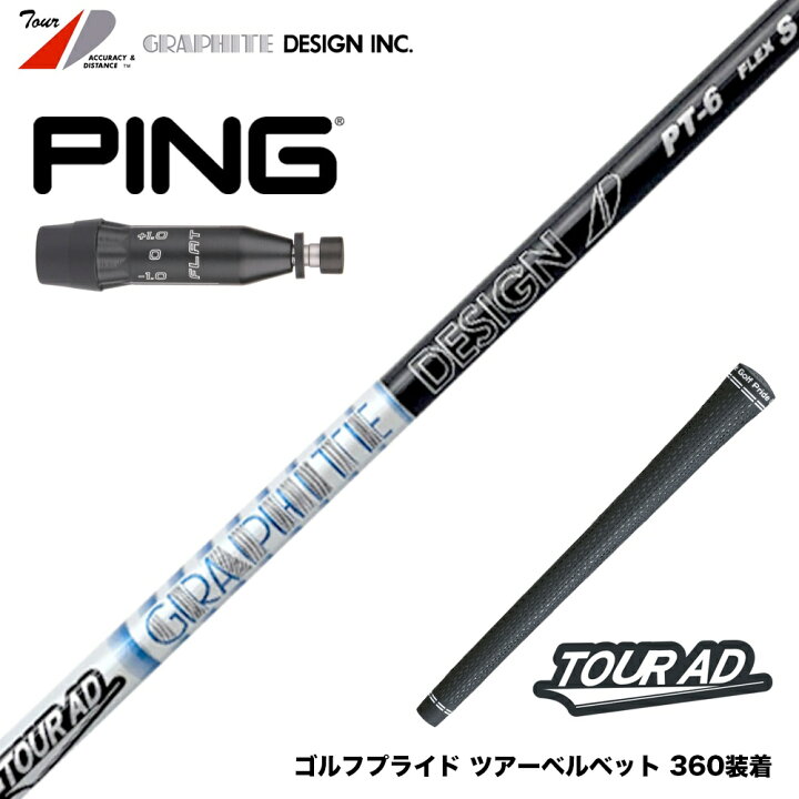 楽天市場】PING ピン G440 スリーブ付シャフト グラファイトデザイン 