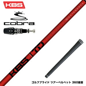 COBRA Ru 2025 DS-ADAPTΉ X[utVtg KBS TOUR DRIVEN TD EbhpVtg TD 50 60 70