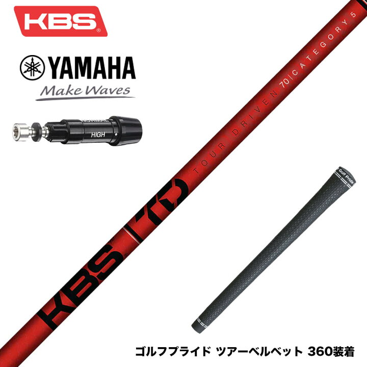 楽天市場】YAMAHA ヤマハ スリーブ付シャフト KBS TOUR DRIVEN TD 