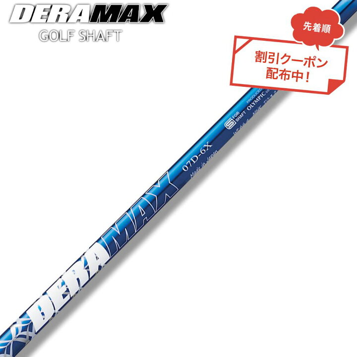 楽天市場】クーポン対象商品 オリムピック デラマックス DERAMAX 07 
