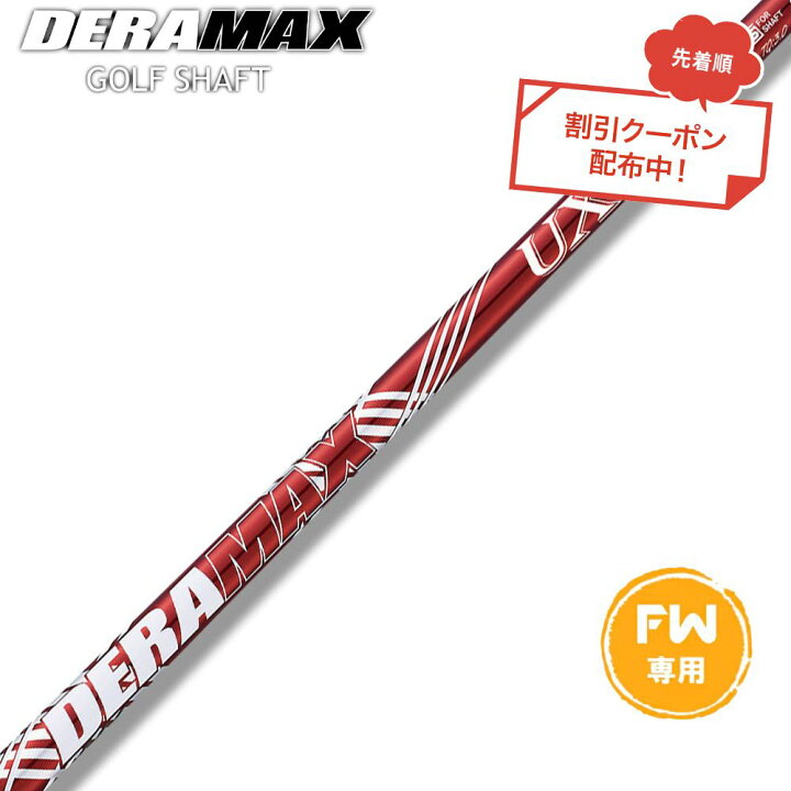楽天市場】クーポン対象商品 オリムピック デラマックス DERAMAX UX 
