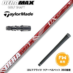 N||Ώۏi Taylormade e[[Ch Qi35 Qi10 FW X[utVtg IsbN f}bNX DERAMAX UXv~AV[Y