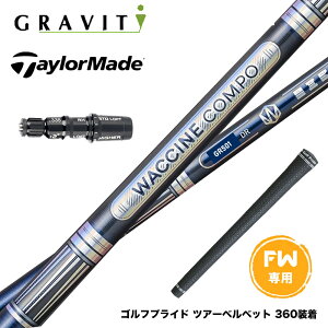 N||Ώۏi Taylormade e[[Ch Qi35 Qi10 FW X[utVtg WACCINE compo N`R| GR501 GR601 FW  tFAEFCp