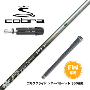 COBRA �R�u�� DARKSPEED FW �X���[�u�t���V���t�g �R���|�W�b�g�e�N�m Fire Express FW 4-HR
