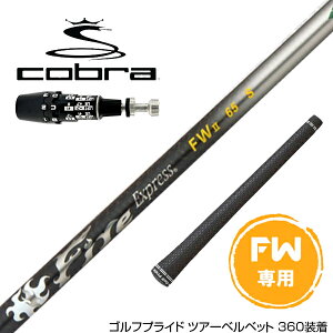 COBRA Ru 2025 DS-ADAPT FW X[utVtg R|WbgeNm Fire Express FW II