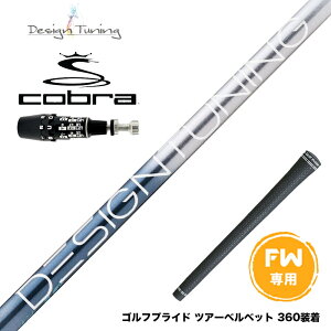 COBRA Ru 2025 DS-ADAPT FW X[utVtg fUC`[jO rEX Lbh DesignTuning MOBIUS LIQUID FX