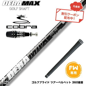 �N�[�|���Ώۏ��i COBRA �R�u�� OPTM DS-ADAPT DS-ADAPT FW �X���[�u�t���V���t�g �I�����s�b�N �f���}�b�N�X DERAMAX 05�V���[�Y