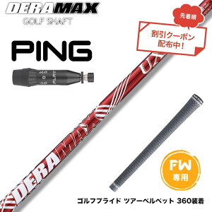 �N�[�|���Ώۏ��i PING �s�� G440 FW �X���[�u�t�V���t�g FW �I�����s�b�N �f���}�b�N�X DERAMAX UX�v���~�A���V���[�Y