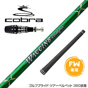 COBRA Ru 2025 DS-ADAPT FW X[utVtg GRAVITY OreB[ WACCINE compo GR351 FW tFAEFCEbhpVtg