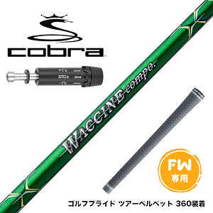 COBRA �R�u�� DARKSPEED FW �X���[�u�t���V���t�g GRAVITY �O���r�e�B�[ WACCINE compo GR351 FW �t�F�A�E�F�C�E�b�h�p�V���t�g
