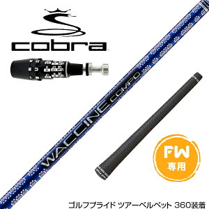COBRA Ru 2025 DS-ADAPT FW X[utVtg GRAVITY OreB[ WACCINE compo GR561 FW