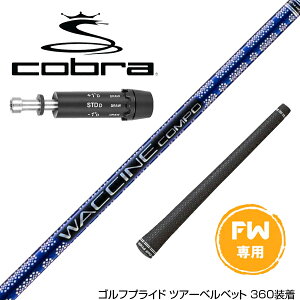COBRA �R�u�� DARKSPEED FW �X���[�u�t���V���t�g GRAVITY �O���r�e�B�[ WACCINE compo GR561 FW