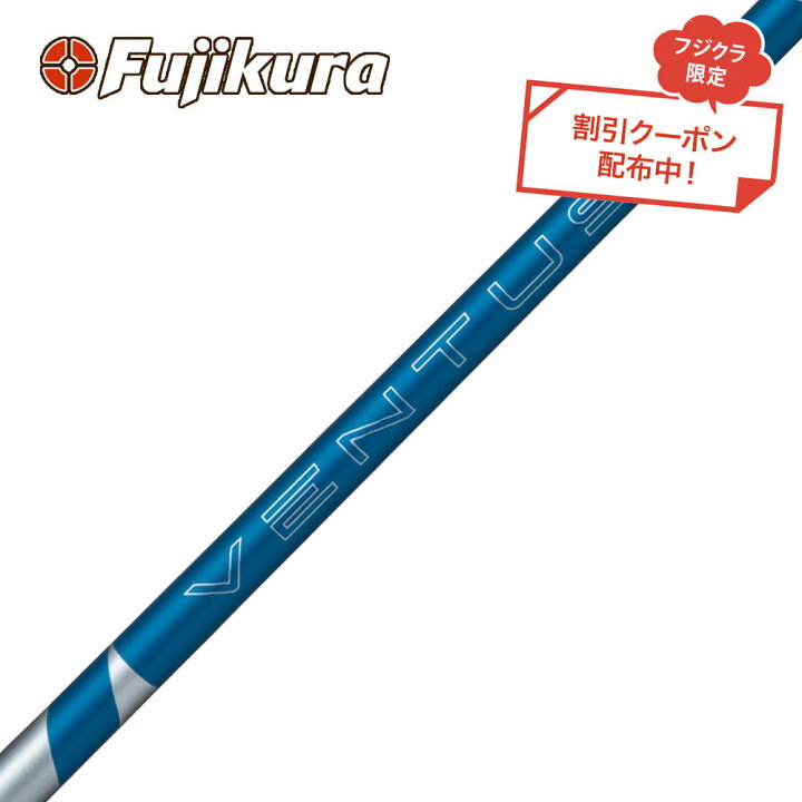 楽天市場】フジクラ VENTUS HB BLUE ヴェンタス ハイブリッド専用 